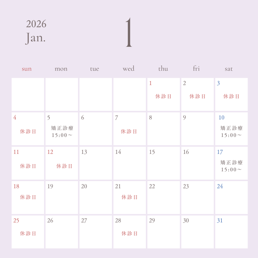 2026年1月の診療日